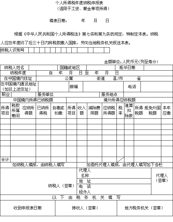 收入证明_境内收入申报单