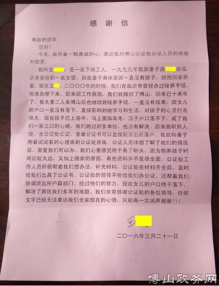 博山公证处:十八年户口难落下 公证帮助解难题