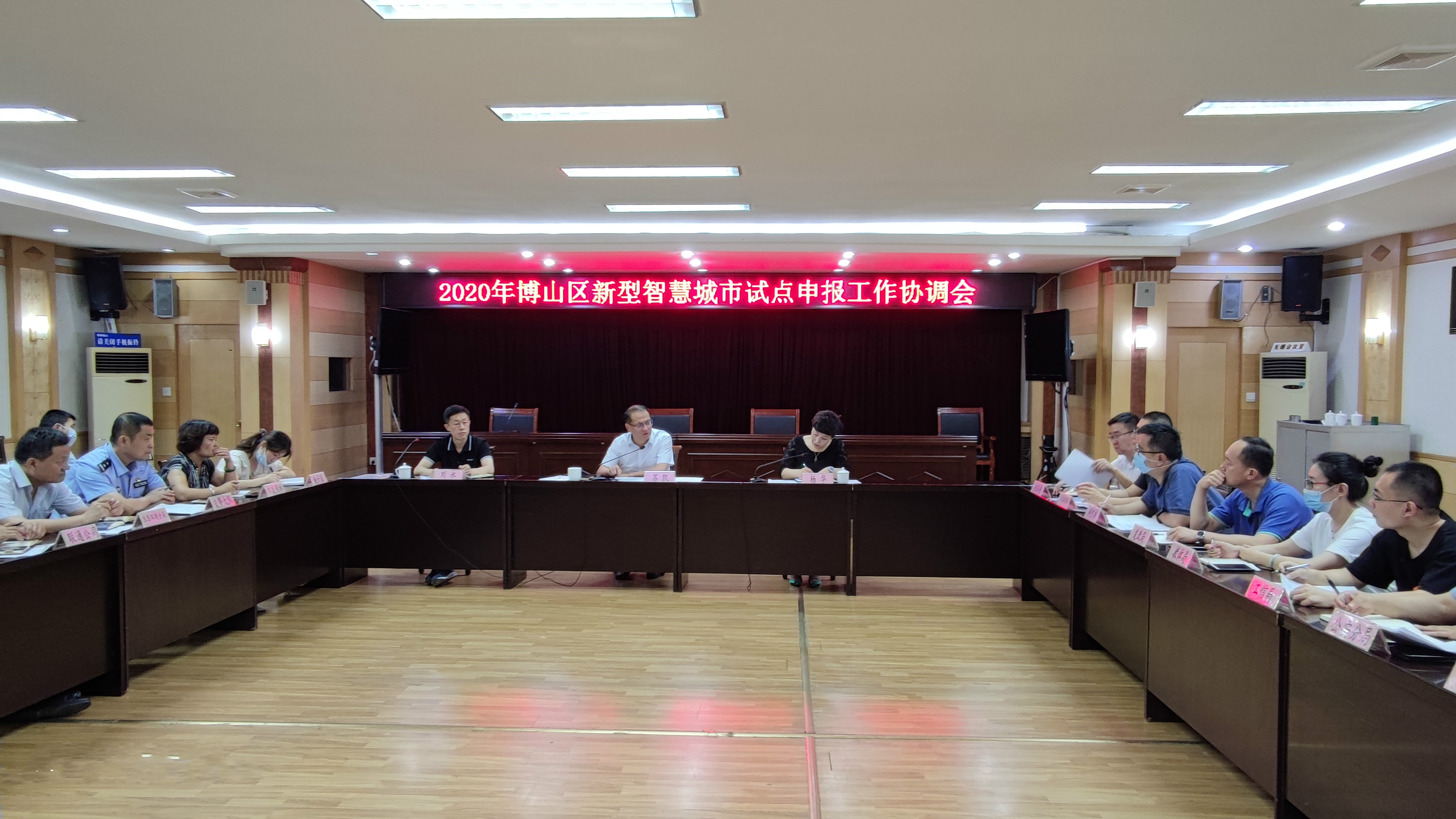 博山区人民政府 政务要闻 博山区召开新型智慧城市