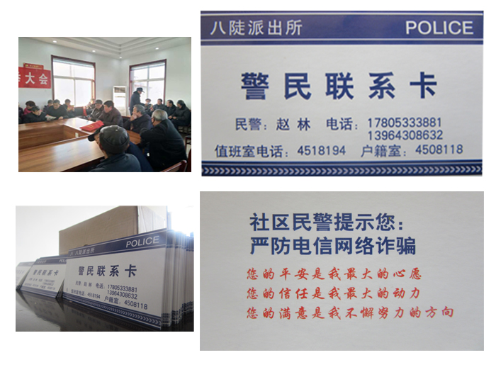 小小警民联系卡构建和谐警民情
