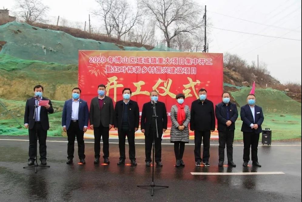 博山区人民政府 政务要闻 吹响项目建设集结号!博山区