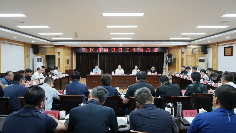 博山区招商引资工作调度会召开