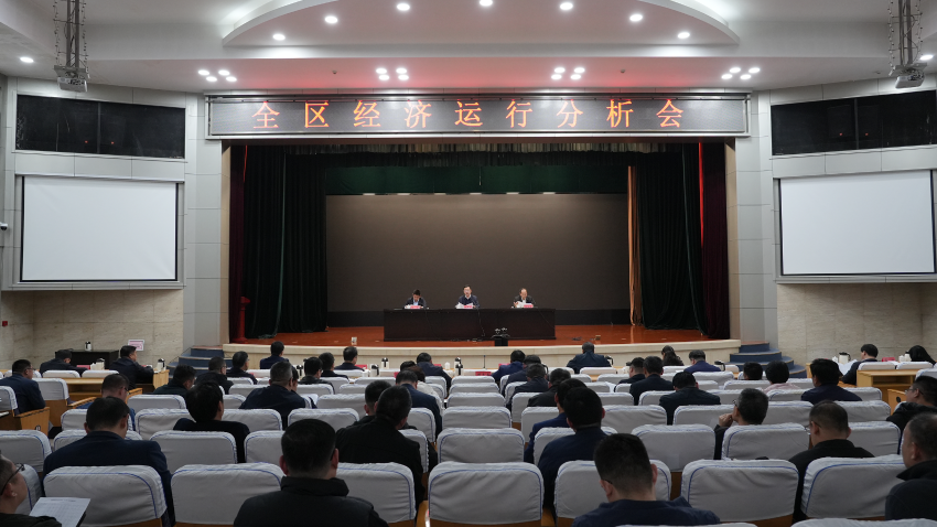 博山区经济运行分析会召开