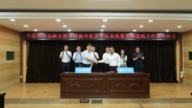 全面推进金融支持乡村振兴促进博山区高质量发展战略合作签约仪式举行
