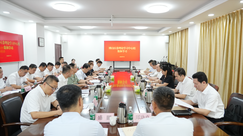 博山区委理论学习中心组举行集体学习