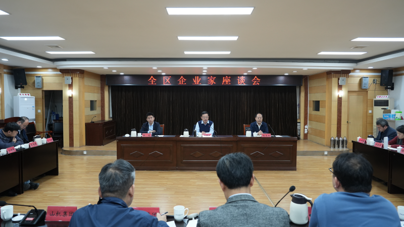 博山区企业家座谈会召开