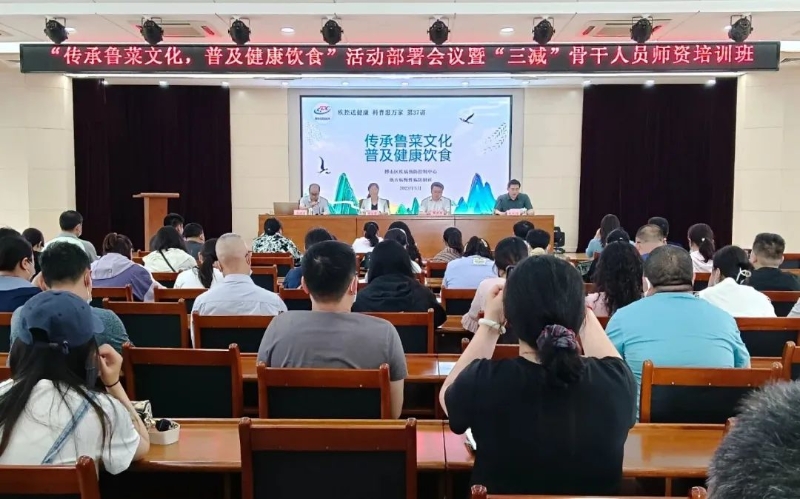【三提三争见行动】博山区召开“传承鲁菜文化，普及健康饮食”活动部署会议暨“三减”骨干人员师资培训班