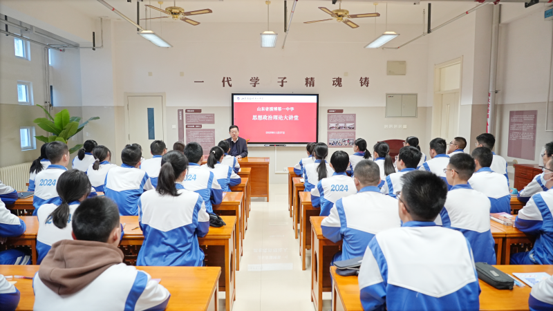 博山区委书记路德芝到淄博一中讲授思政课
