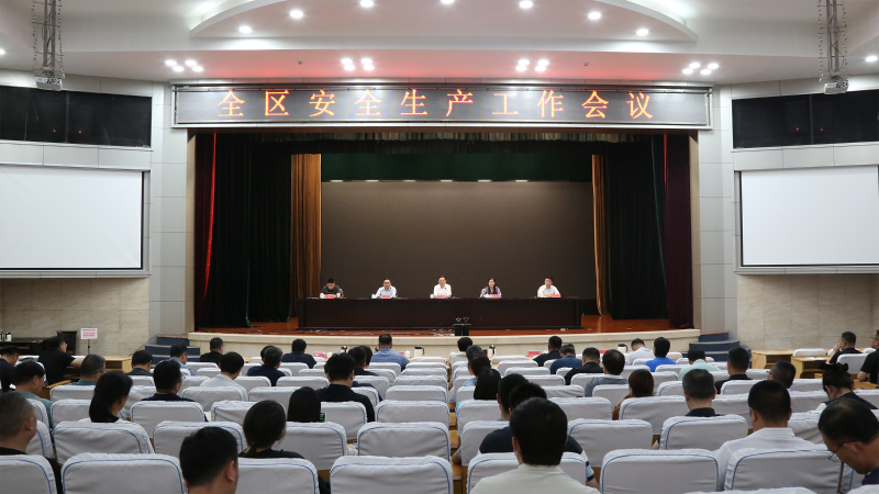 博山区安全生产工作会议召开