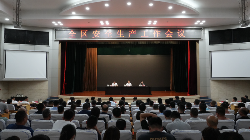 博山区组织收听收看全市安全生产工作会议暨市安委会全体会议